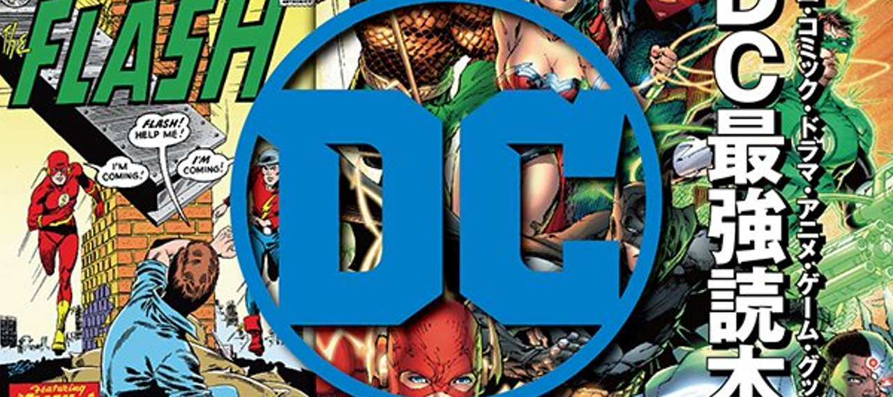 雑誌『Pen+』より1冊まるごとDCを特集した「 DC最強読本。」が11月16日発売！ | Amecomi Info（アメコミ・インフォ）